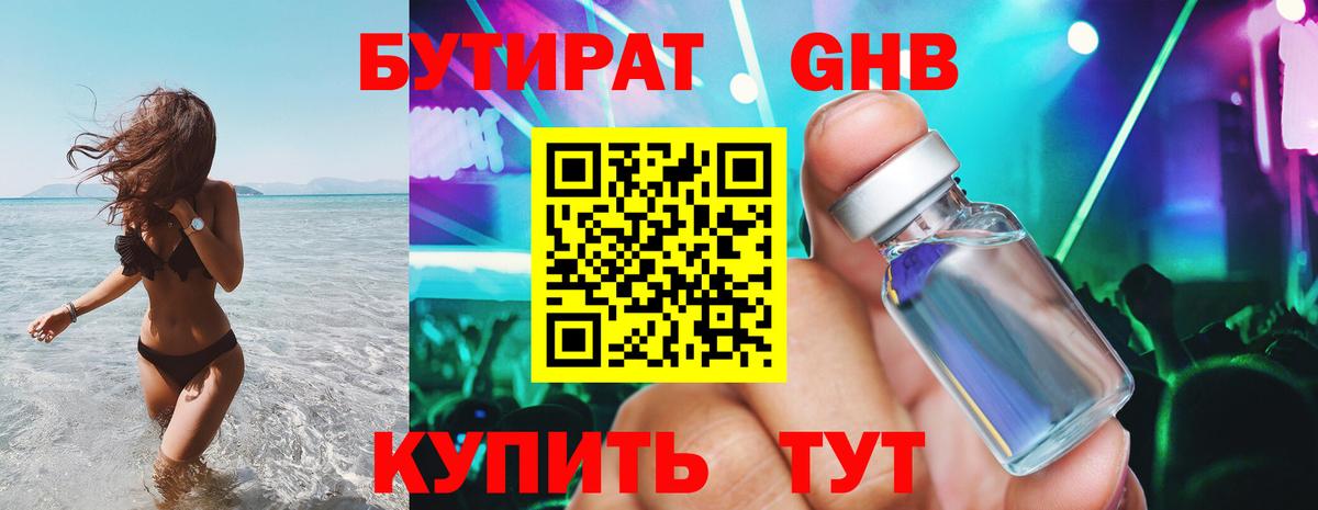 Холмск  Бутират BDO 33%  Вход с VPN 
