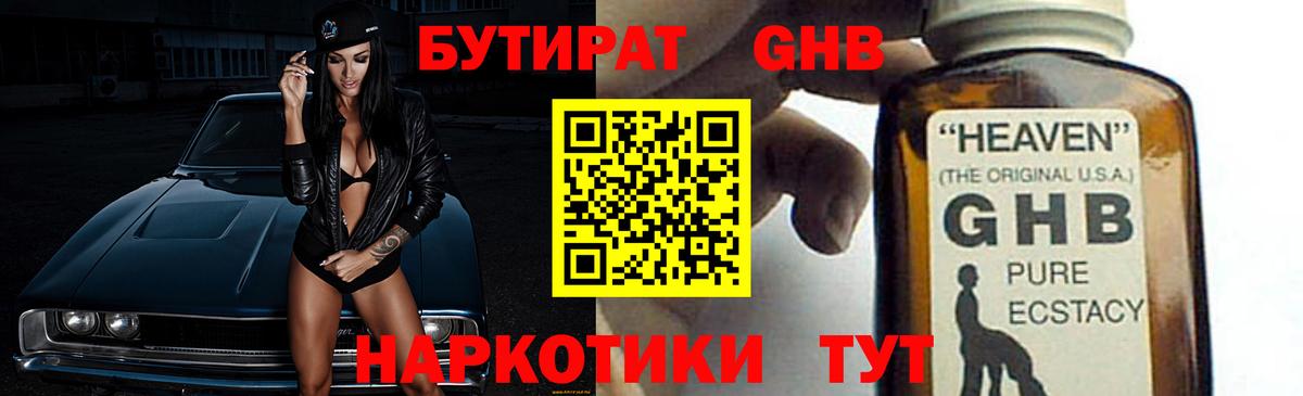 Бутират BDO Холмск