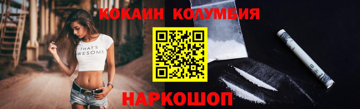 Холмск  COCAIN Fish Scale  Вход с VPN  Кокаин Колумбийский 