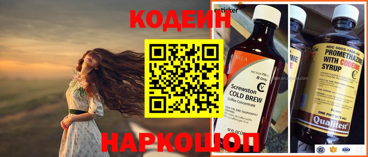 Кодеин Purple Drank Холмск