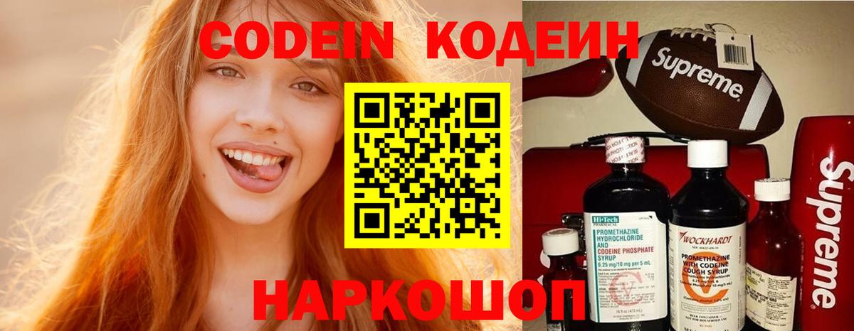 Codein Purple Drank  Вход с VPN  Холмск  Codein Purple Drank 