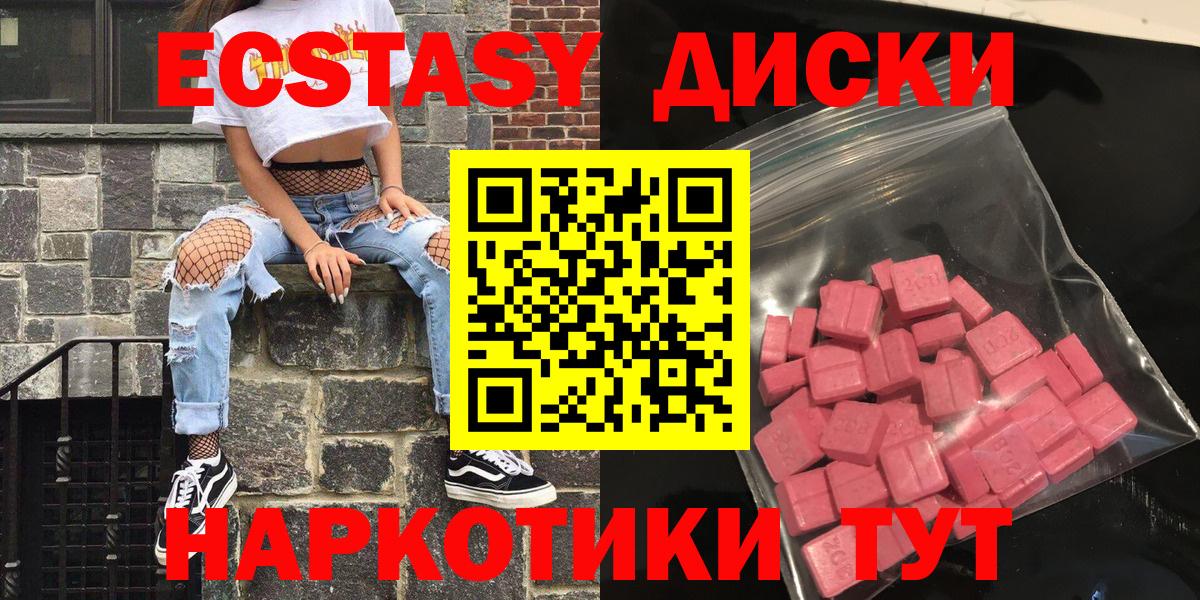 Экстази круглые  Вход с VPN  Холмск 