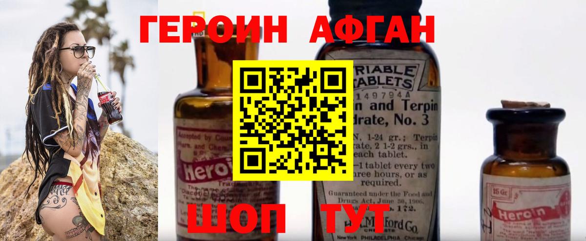 Героин Heroin Холмск