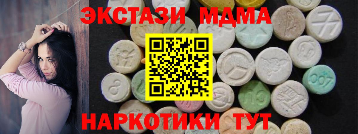 МДМА кристаллы  Вход с VPN  Холмск  МДМА  МДМА кристаллы 