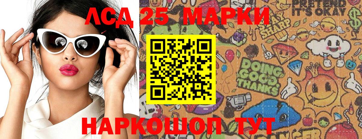 Марки 25I-NBOMe 1,8мг  Марки 25I-NBOMe 1,8мг  Холмск  Вход с VPN 